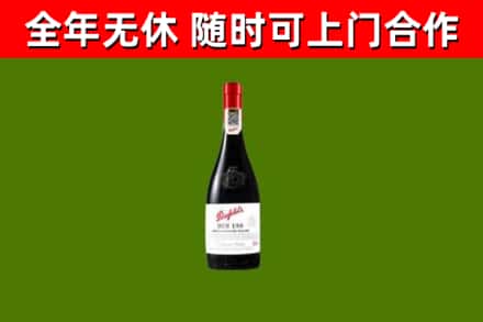 太和县回收奔富红酒