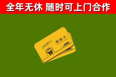 太和县烟酒回收购物卡.jpg
